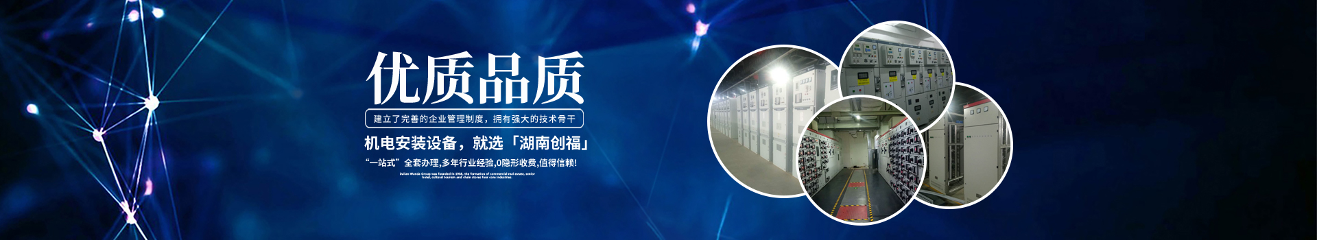 湖南創(chuàng)?？萍加邢薰綺長(zhǎng)沙電氣技術(shù)|機(jī)電設(shè)備研發(fā)|電氣技術(shù)咨詢(xún)|電氣設(shè)備|高低壓成套設(shè)備|五金產(chǎn)品|不銹鋼制品