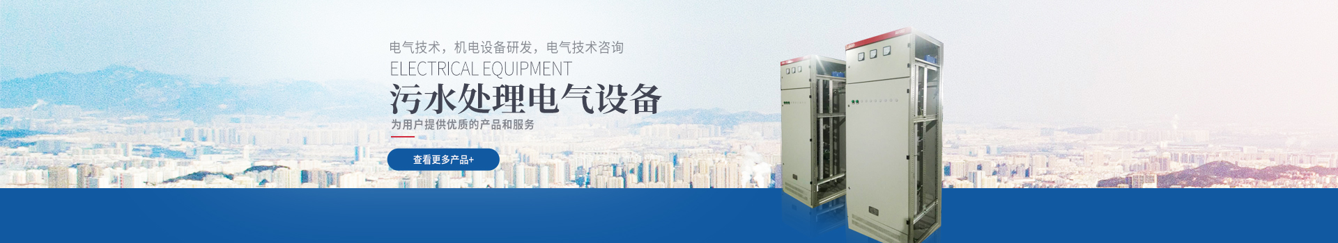 湖南創(chuàng)?？萍加邢薰綺長(zhǎng)沙電氣技術(shù)|機(jī)電設(shè)備研發(fā)|電氣技術(shù)咨詢(xún)|電氣設(shè)備|高低壓成套設(shè)備|五金產(chǎn)品|不銹鋼制品